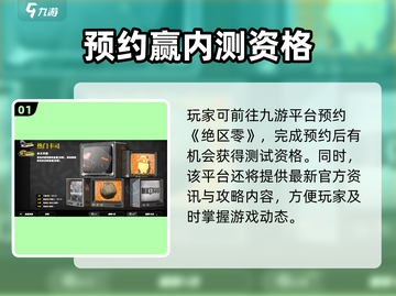 🔥《绝区零》内测资格速抢！🎮截图2