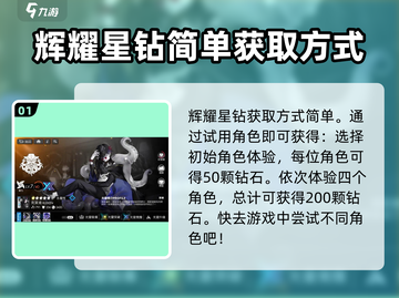 白夜极光⚡辉耀星钻获取方式大曝光！💎截图2