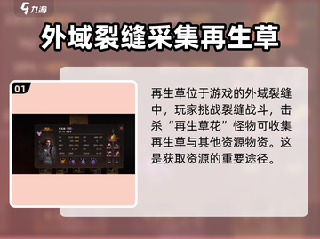 魔兽世界🔥龙息神寂再生草获取攻略💎截图2