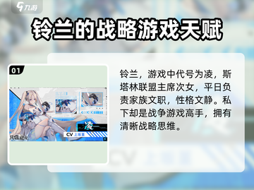 艾塔纪元🔥铃兰强度分析，超详细解读！🎉截图2