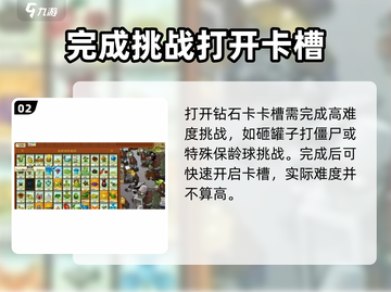 植物大战僵尸杂交版🔥卡槽开启秘籍🎉截图3