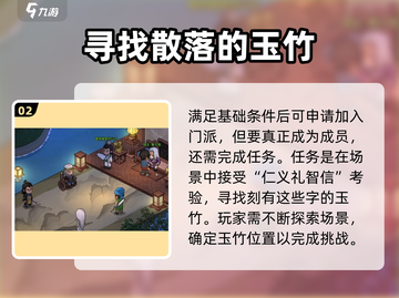 《大侠立志传》🔥儒圣馆加入方法全解密！新手必看💡截图3