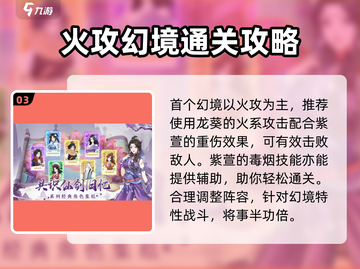 仙剑奇侠传：渝州试炼🔥最强阵容💡轻松通关！截图4