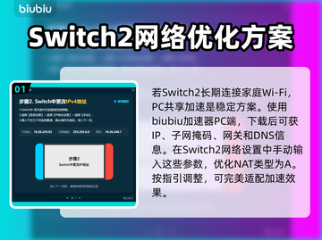 Switch2加速器连接教程，玩游戏不卡顿的秘密武器⚡🎮截图2