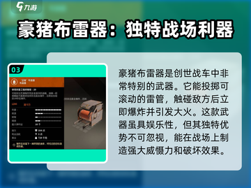 创世战车🔥近战火焰武器全面解析！截图4