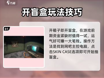 网吧模拟器2💎开箱子技巧大曝光！轻松躺赢😎截图2