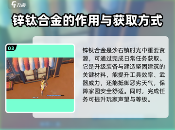 沙石镇时光💎锌钛合金获取攻略&用途大揭秘！截图4