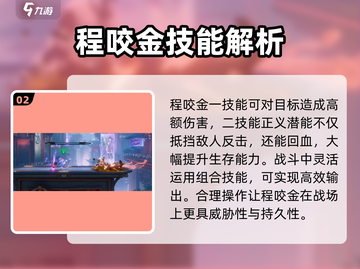 王者荣耀✨程咬金伤害爆表？真相竟是这样！💥截图3