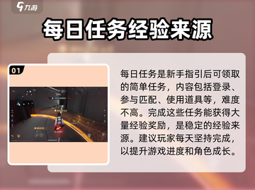零号任务💥经验获取秘籍，快速升级就靠它！🔥截图2