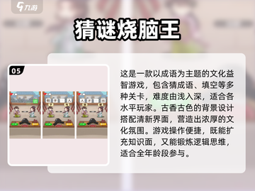 2025必玩🔥3D猜字谜手游合集🎉截图6
