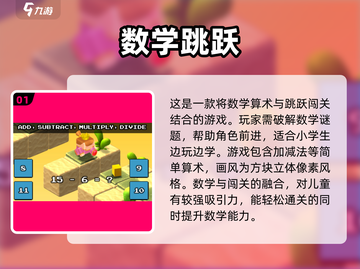 数学游戏大闯关下载📖，经典益智挑战🎉截图2