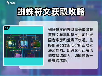 重生细胞🔥符文获取路线全解析！轻松通关秘籍截图4
