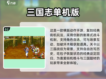 🔥20年前经典三国游戏合集！🎮怀旧玩家必玩！截图3