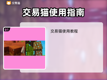 迷你世界账号交易平台📖土豪账号大全💎截图2