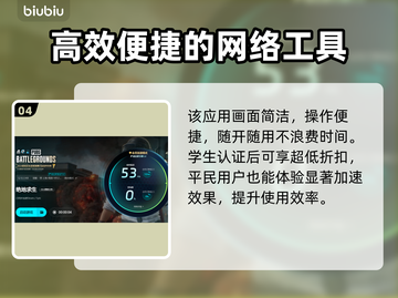 PUBG流畅玩✅加速器推荐下载链接🔗截图5