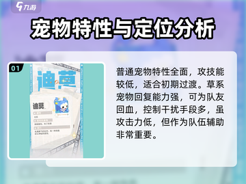 洛克王国🔥宠物特性大揭秘！玩手游必看✔截图2