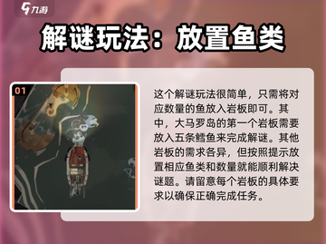 渔帆暗涌手游🔥弯体鱼岩板解谜全攻略🎉截图2