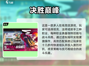 🔥2025必玩！高质量5v5大型游戏合集🎉截图4
