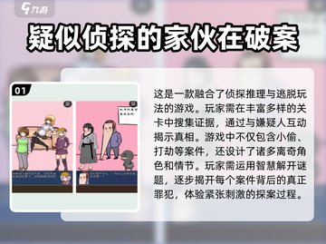 2024必玩🔥剧情破案推理手游合集，烧脑爱好者速来！💥截图2