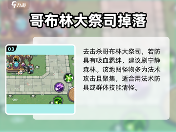 元气骑士前传😎：宁静森林位置大揭秘！🔥截图4