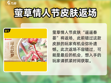 决战平安京💥情人节活动大曝光！🎁截图2