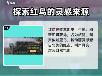 饥荒新家园🔥红鸟位置全揭秘！快速找到红鸟的方法在这里👇截图2