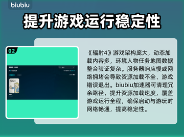 辐射4闪退？用这个加速器轻松解决！🎮💥截图3