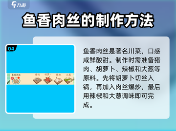 淡墨水云乡🔥4级菜谱制作大全游戏技巧大公开！截图5