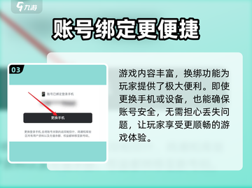 鸣潮游戏技巧大公开！快速换绑手机号⚡截图4