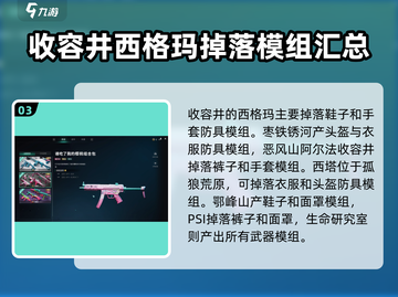 七日世界🔥模组作用全解析及获取攻略🎉截图4