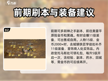 泰亚史诗手游🔥新手必看！全套攻略助你称霸游戏✨截图3