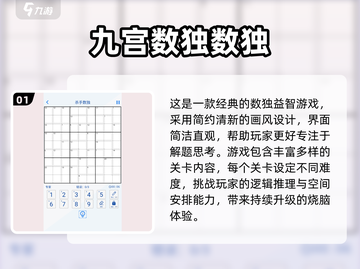 🔥2025必玩数独游戏无广告版合集💥截图2