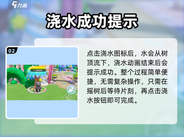 元梦之星浇水秘籍💧轻松get高产技巧！截图3