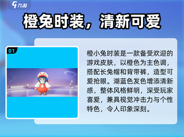 《元梦之星》橙小兔时装限时解锁！🐰✨截图2