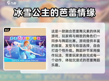 💃2025最火芭蕾游戏合集！玩转舞蹈盛宴✨截图3