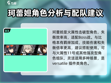 绝区零🔥最强配队攻略，代理人必看！💥截图4