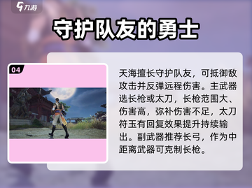 永劫无间手游🔥英雄武器最佳搭配指南来啦！截图5