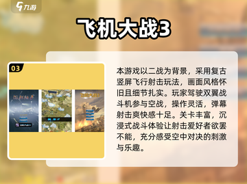🔥经典空战游戏推荐+2025热门飞行手游榜单！✈截图4
