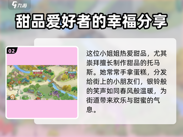 《新庄园时代》法蒂玛🔥角色秘密大起底！截图3