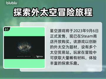 星空游戏发售时间定了！🎉玩家沸腾了🔥截图2