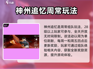 剑侠情缘零🔥神州追忆玩法超全攻略💡截图2