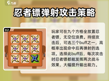 花园特工队🔥忍者镖超全攻略来啦！必看💡截图3