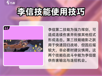 王者荣耀星之破晓🔥李信攻略：轻松上分的秘密武器！截图3