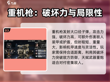 钢岚突击武器推荐🔥《钢岚》必玩武器大盘点！截图4