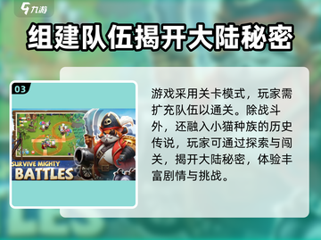 猫王争霸🔥超神游戏类型大起底！游戏技巧全攻略🎮截图4