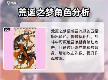 无尽梦回🔥感召流派玩法攻略✨截图3