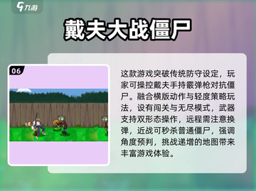 🔥2025必玩！经典单机打僵尸游戏合集🧟‍♂截图7