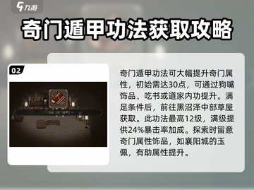 大江湖之苍龙与白鸟🔥奇门属性提升秘籍✨截图3