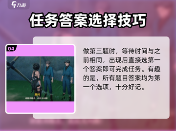 鸣潮📖曲问趣答二位置攻略📍劲爆任务等你来挑战！截图5