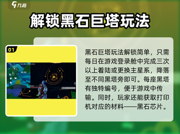 创造吧我们的星球🔥黑石巨塔解锁攻略💎截图2